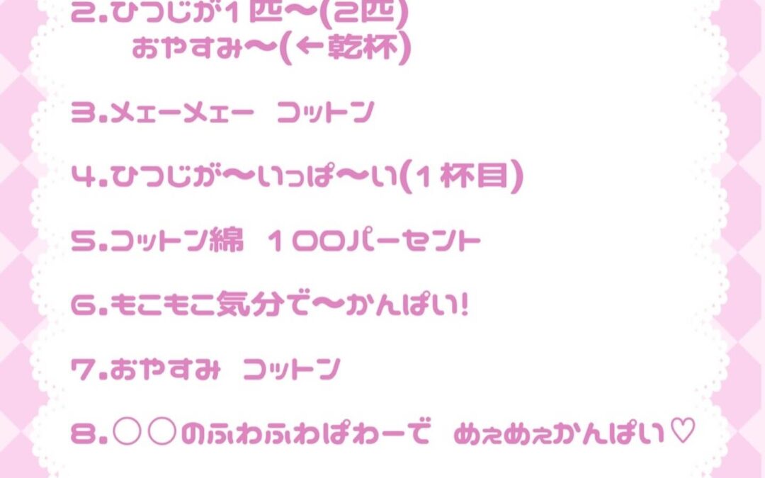 ♡cotton萌ドリコール総選挙開催♡