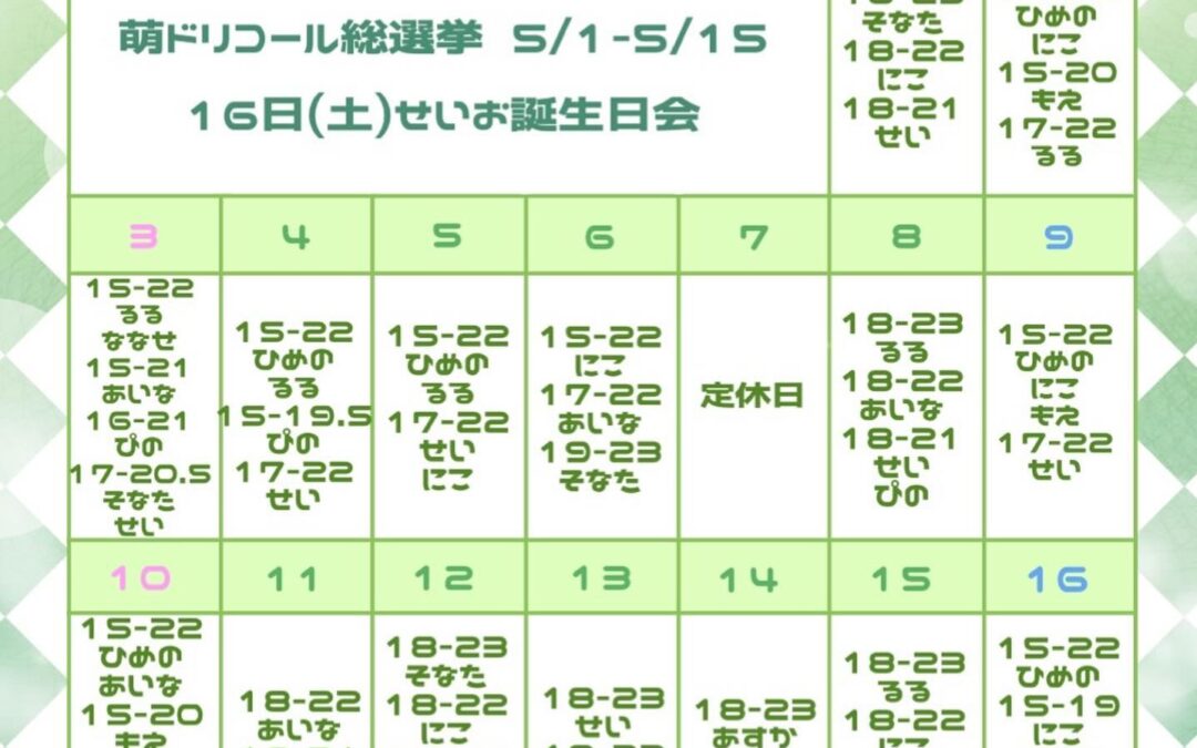 ⭐︎5月前半お給仕予定⭐︎