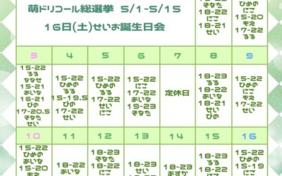 ⭐︎5月前半お給仕予定⭐︎