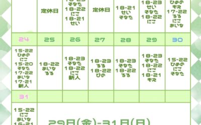 ⭐︎5月後半お給仕予定⭐︎