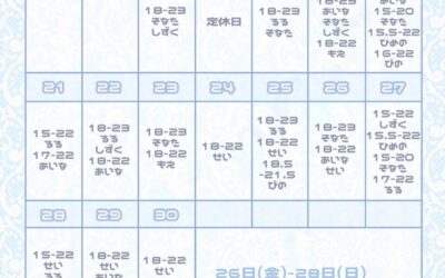 ⭐️6月後半半お給仕予定⭐️
